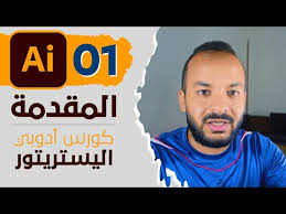 كورس اليستريتور
