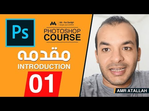 كورس الفوتوشوب